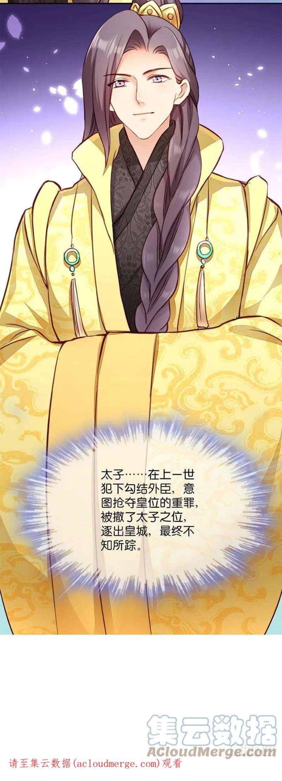 读心狂妃倾天下8话：御林院的麻烦