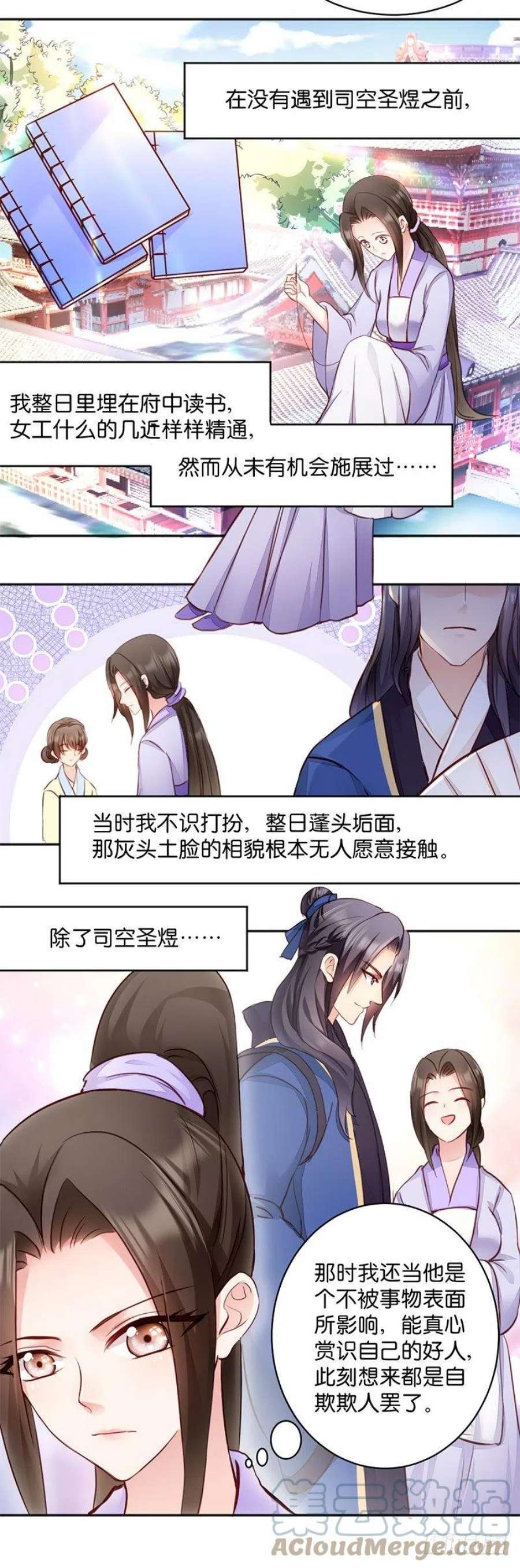 读心狂妃倾天下8话：御林院的麻烦