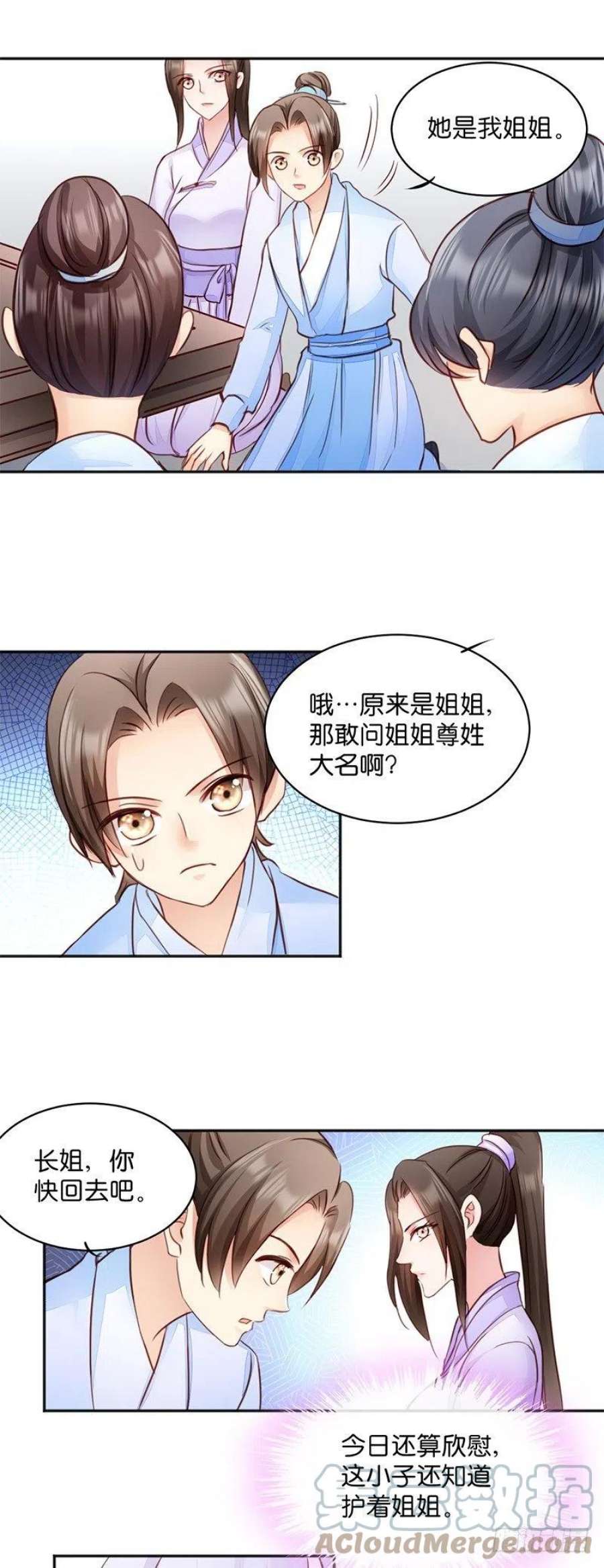 读心狂妃倾天下8话：御林院的麻烦