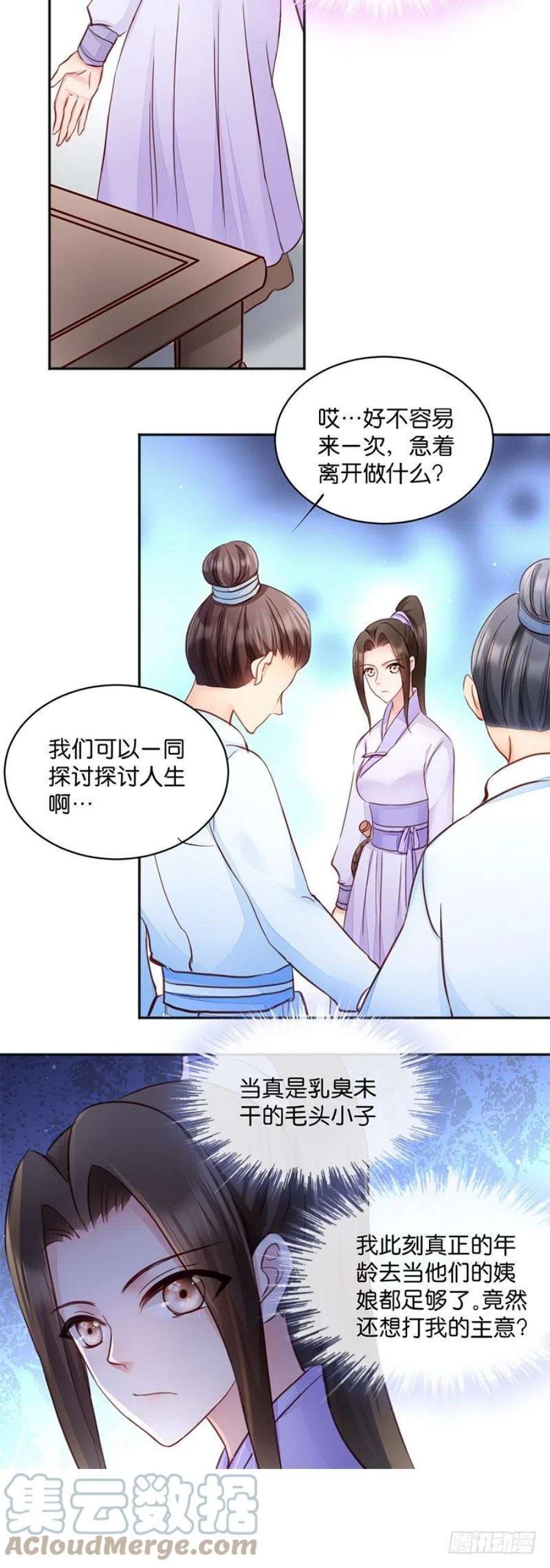 读心狂妃倾天下8话：御林院的麻烦