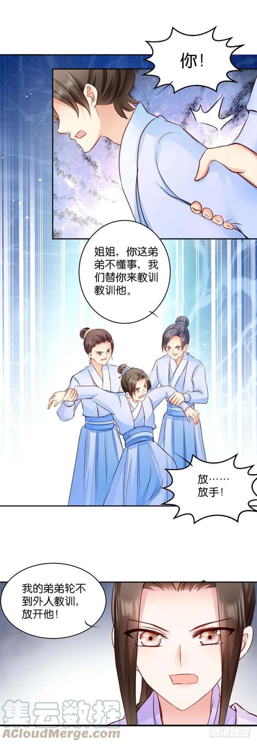 读心狂妃倾天下8话：御林院的麻烦