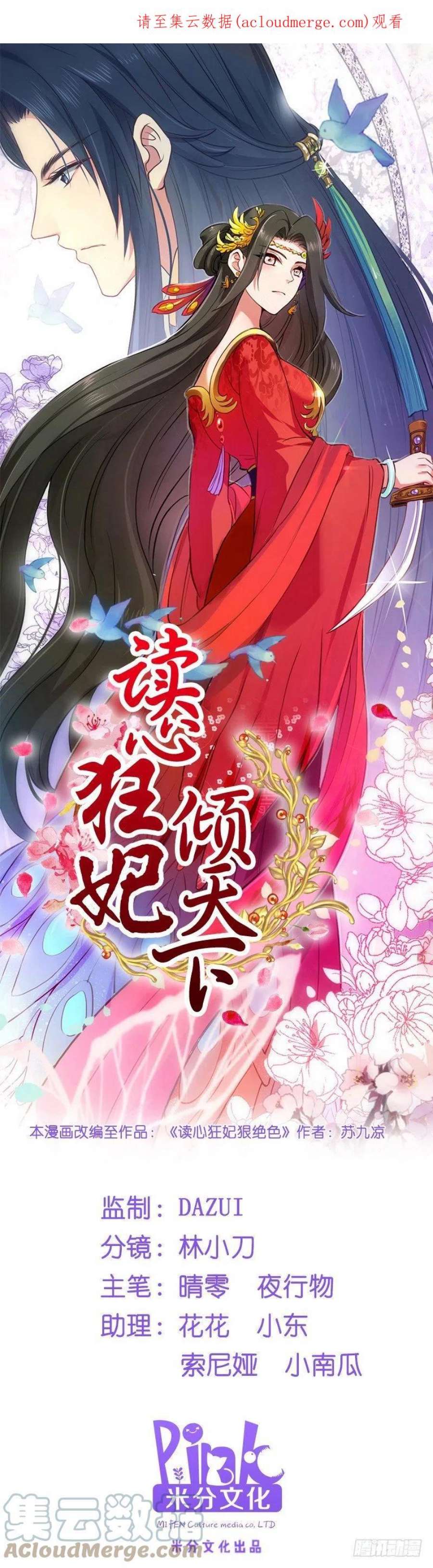 读心狂妃倾天下11话：少爷出事了！