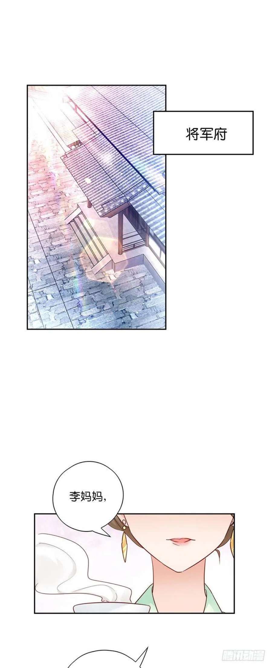 读心狂妃倾天下11话：少爷出事了！