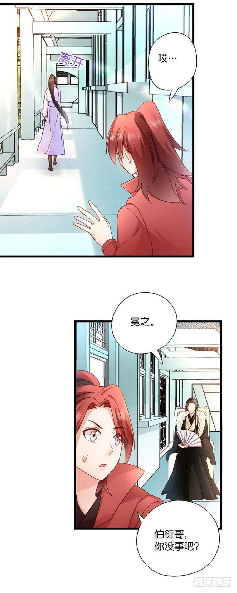 读心狂妃倾天下11话：少爷出事了！