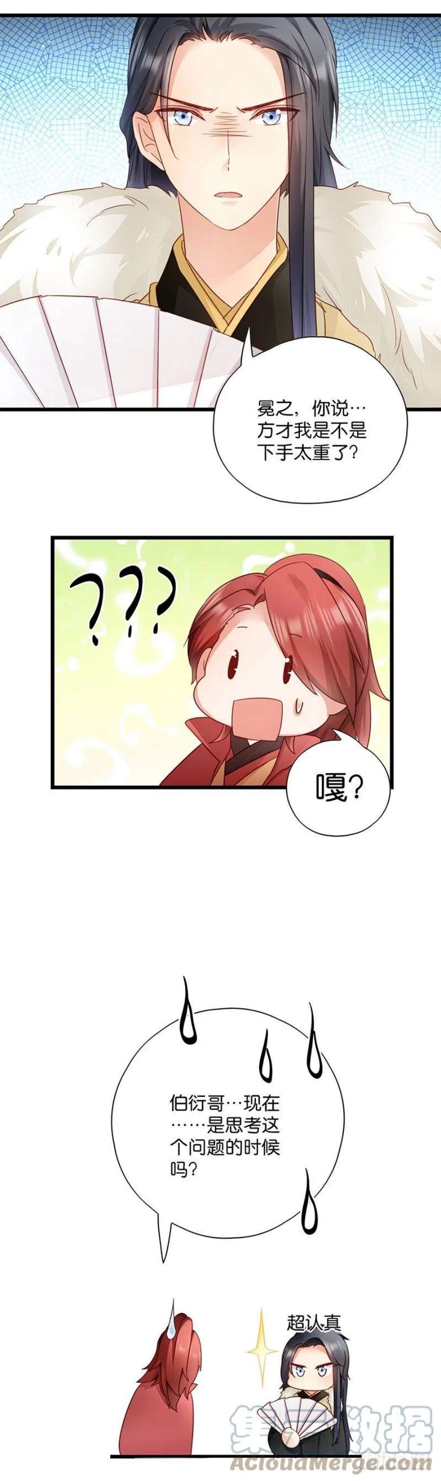 读心狂妃倾天下11话：少爷出事了！