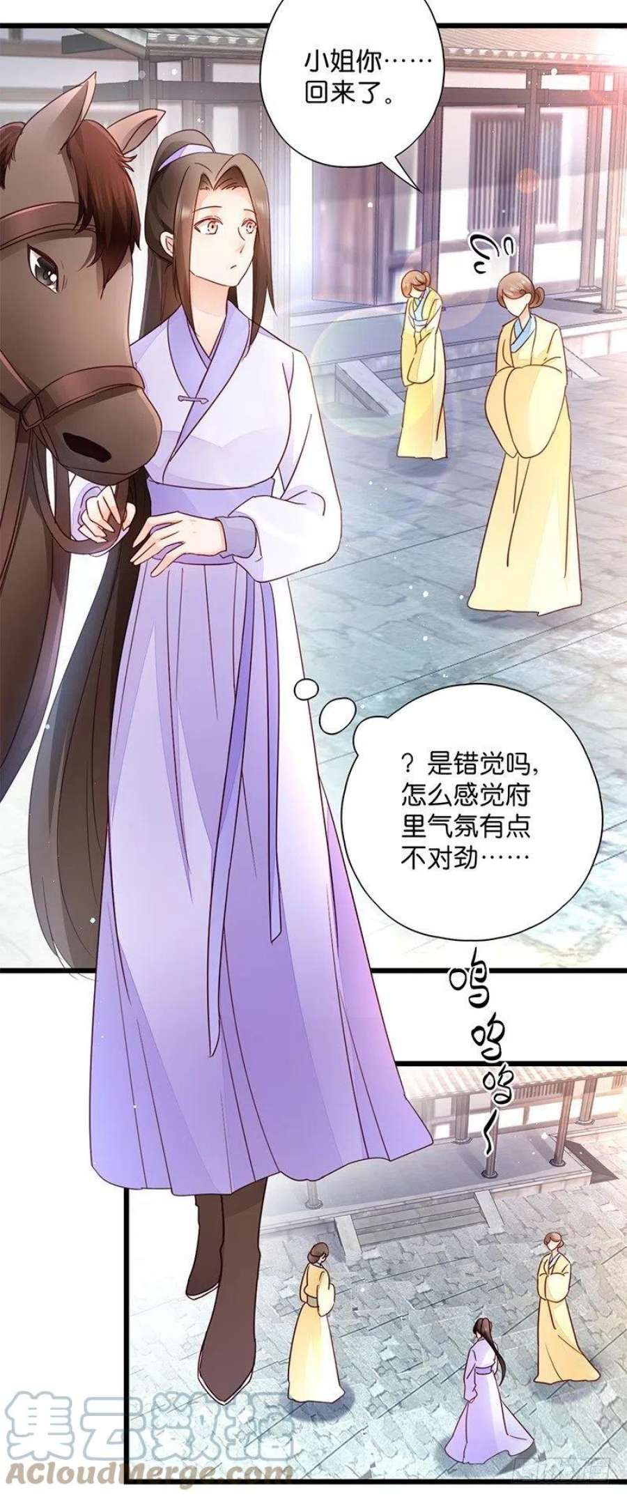 读心狂妃倾天下11话：少爷出事了！