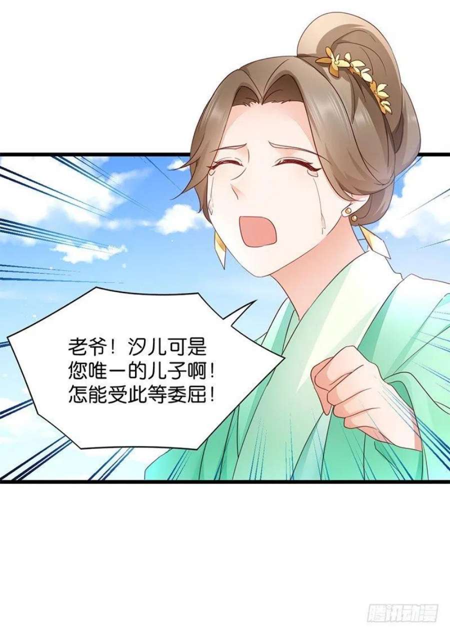 读心狂妃倾天下11话：少爷出事了！