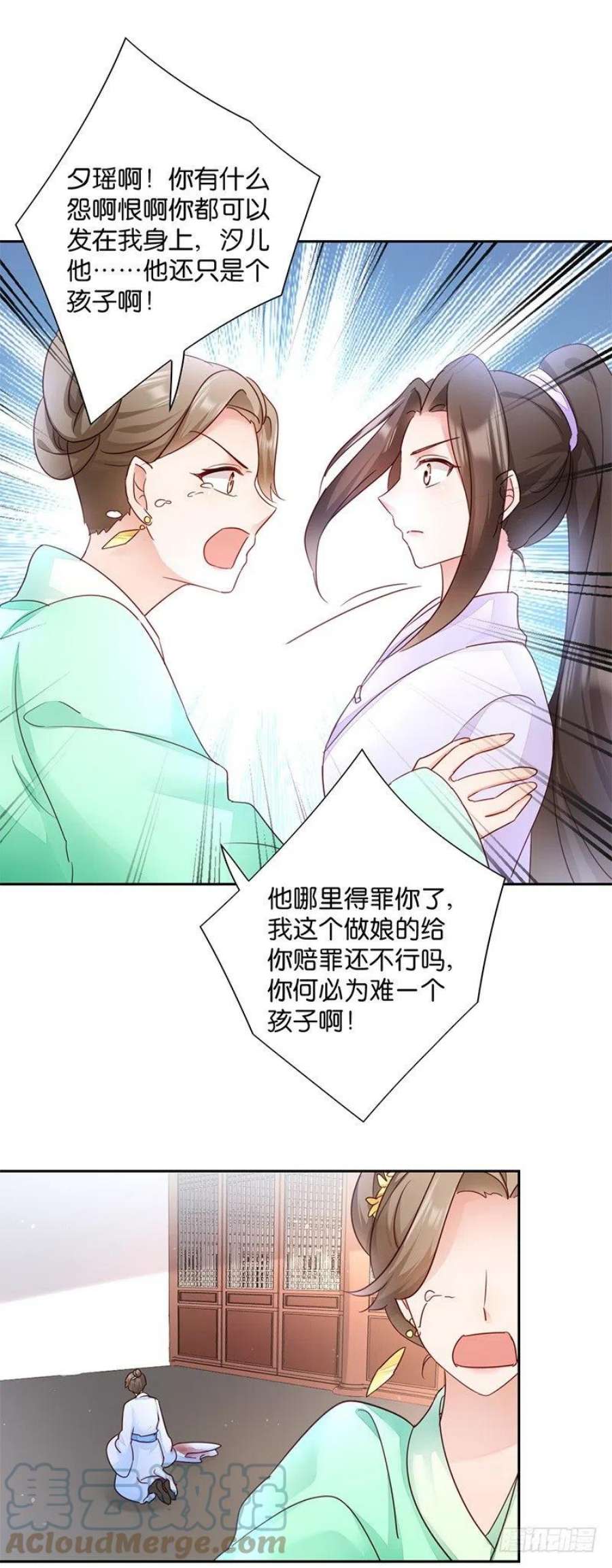 读心狂妃倾天下11话：少爷出事了！