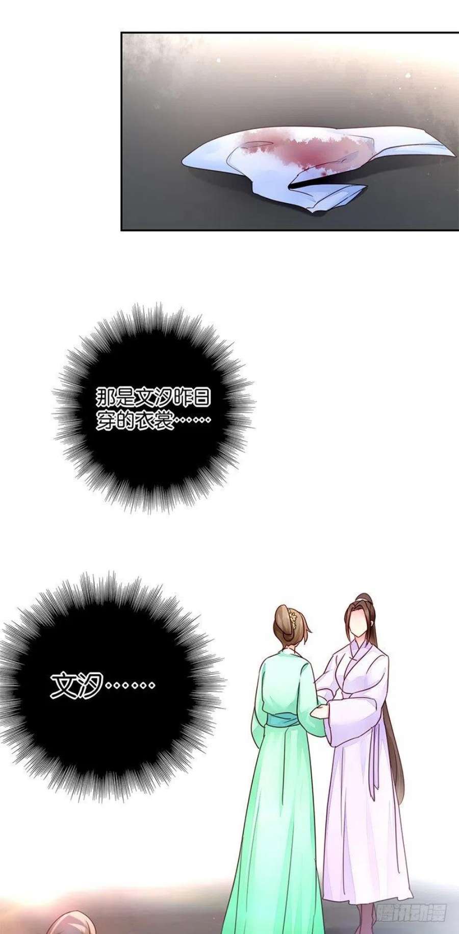 读心狂妃倾天下11话：少爷出事了！