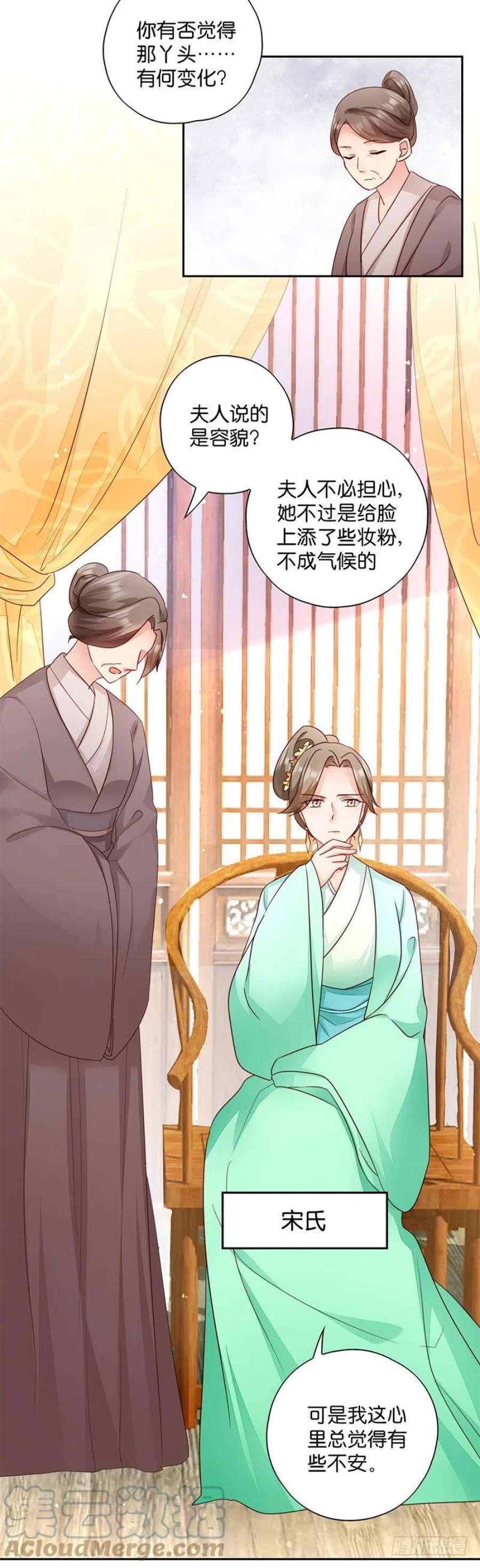 读心狂妃倾天下11话：少爷出事了！