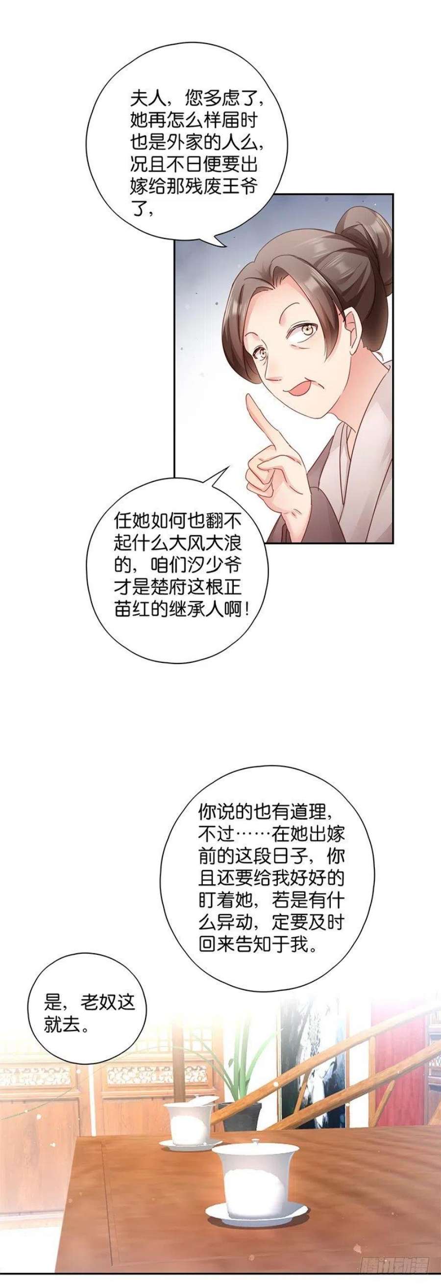 读心狂妃倾天下11话：少爷出事了！