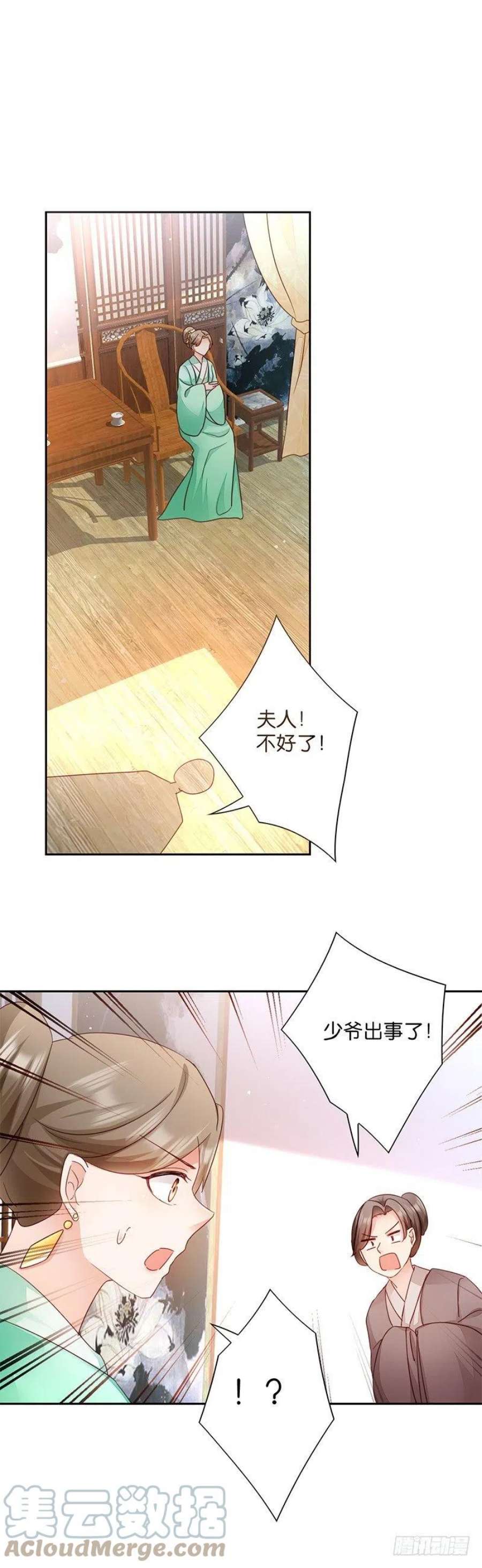 读心狂妃倾天下11话：少爷出事了！