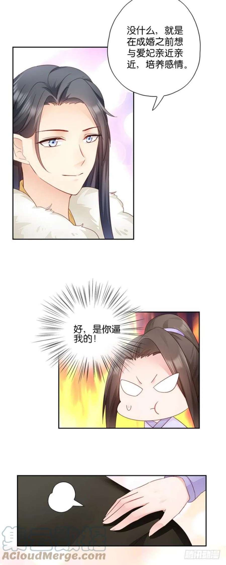 读心狂妃倾天下11话：少爷出事了！