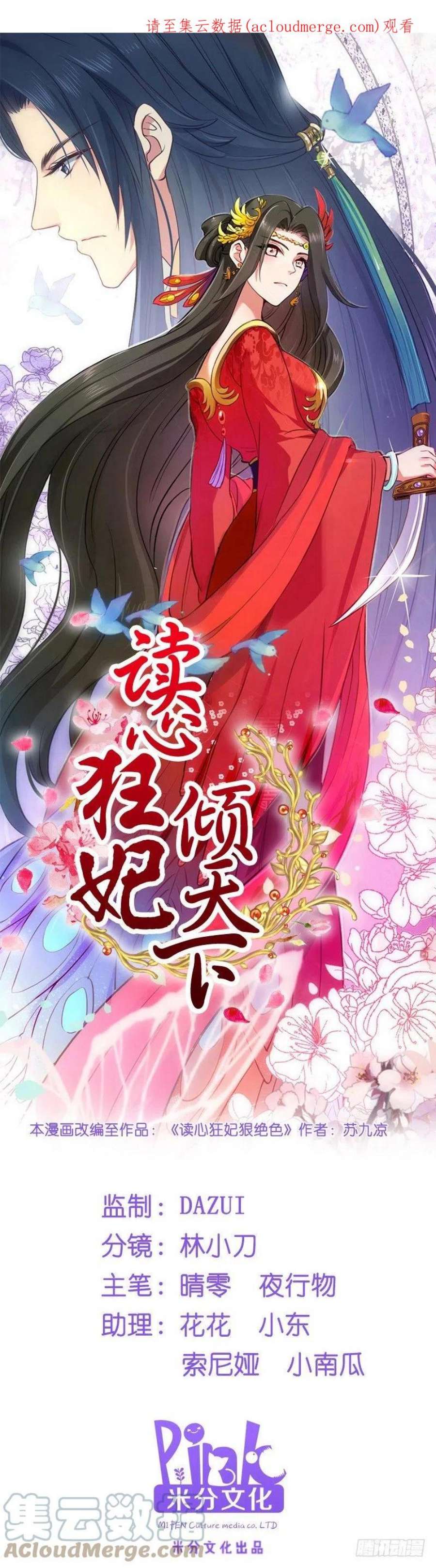 读心狂妃倾天下13话：绝不重蹈覆辙