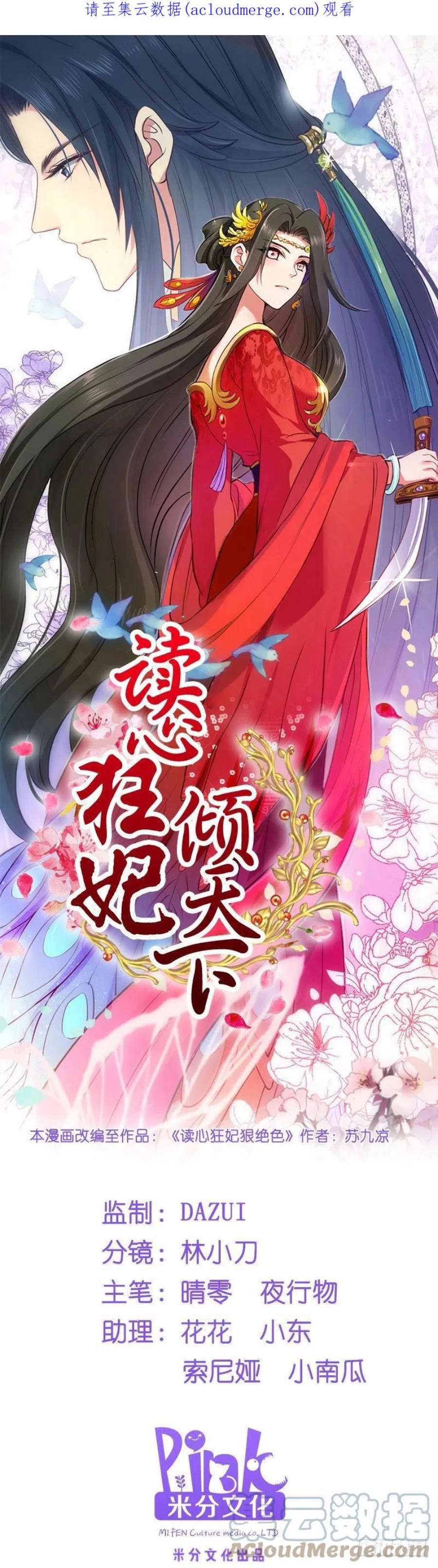 读心狂妃倾天下14话：即将开始讨债