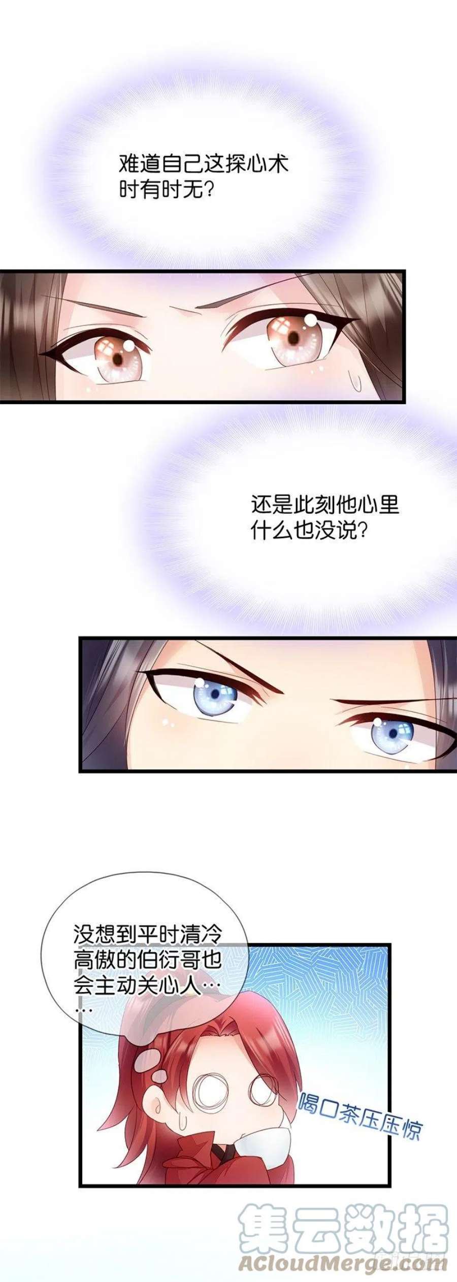 读心狂妃倾天下14话：即将开始讨债