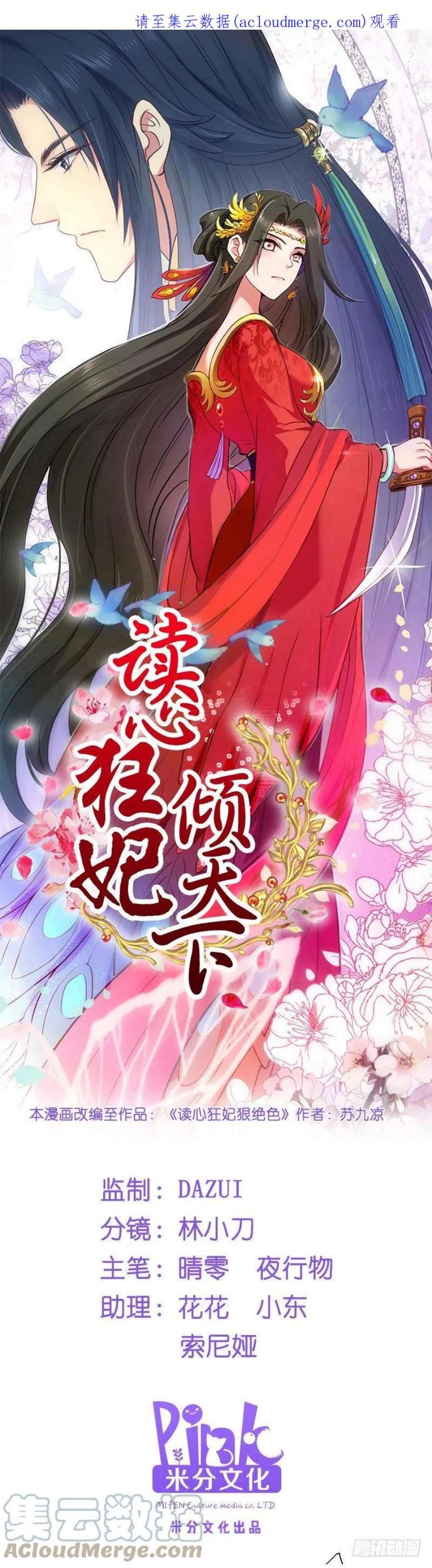 读心狂妃倾天下17话：为何要偷看？