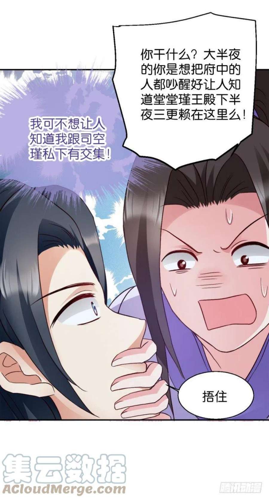 读心狂妃倾天下17话：为何要偷看？