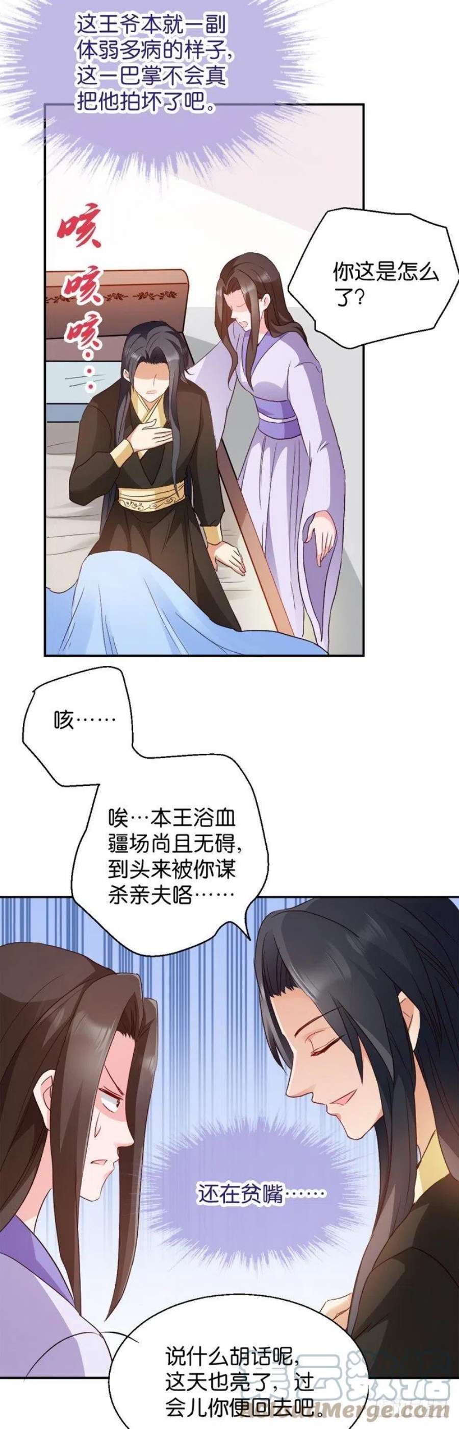 读心狂妃倾天下17话：为何要偷看？