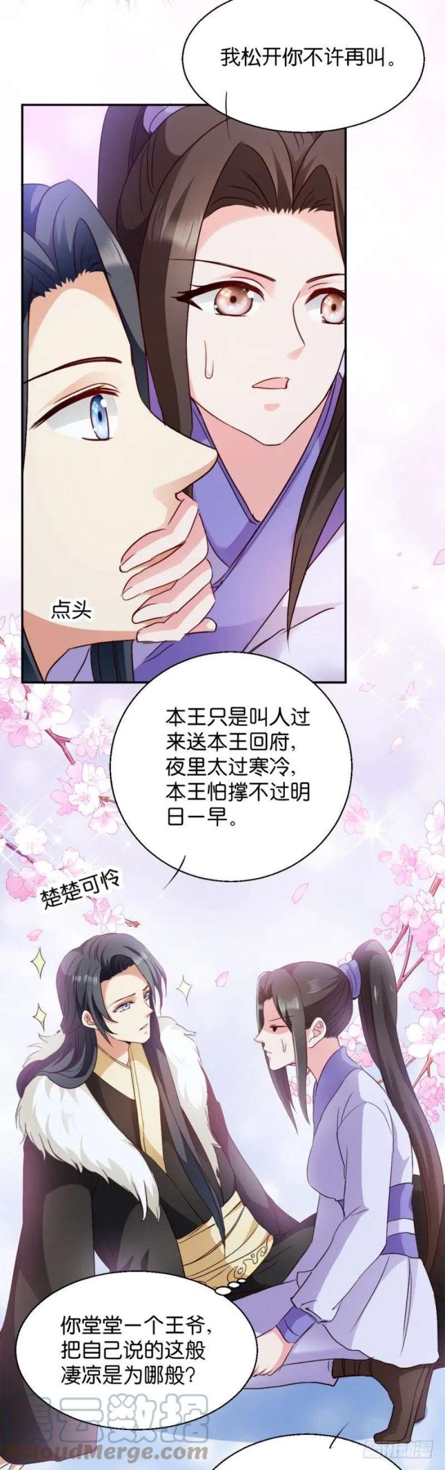 读心狂妃倾天下17话：为何要偷看？