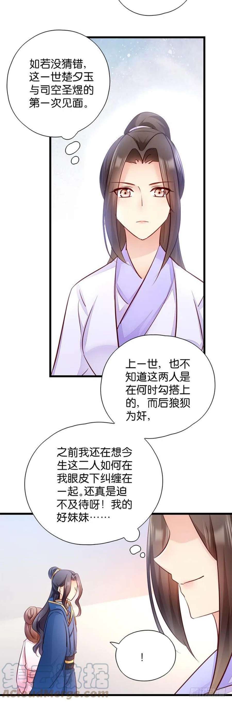 读心狂妃倾天下18话：再世重逢