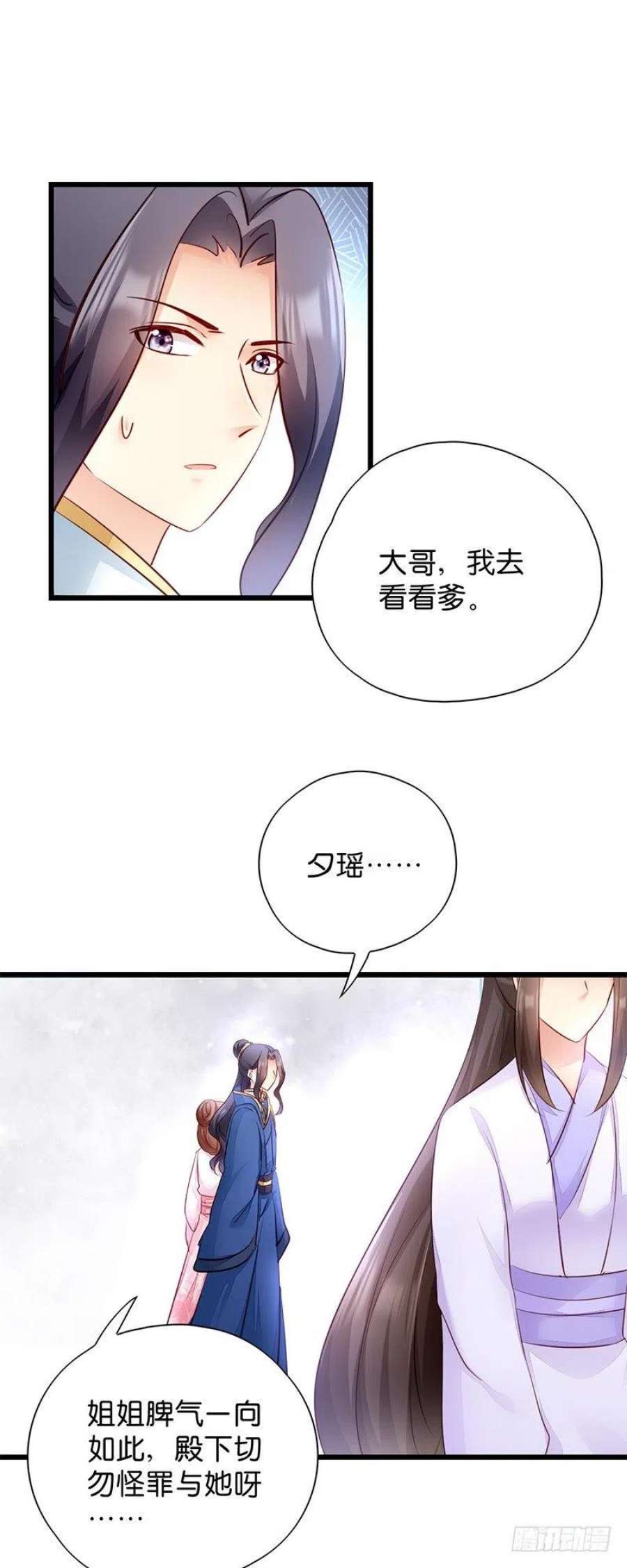 读心狂妃倾天下18话：再世重逢