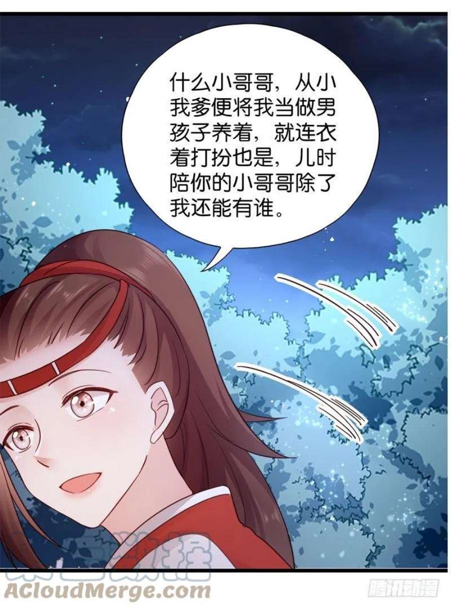 读心狂妃倾天下20话：围场遇险