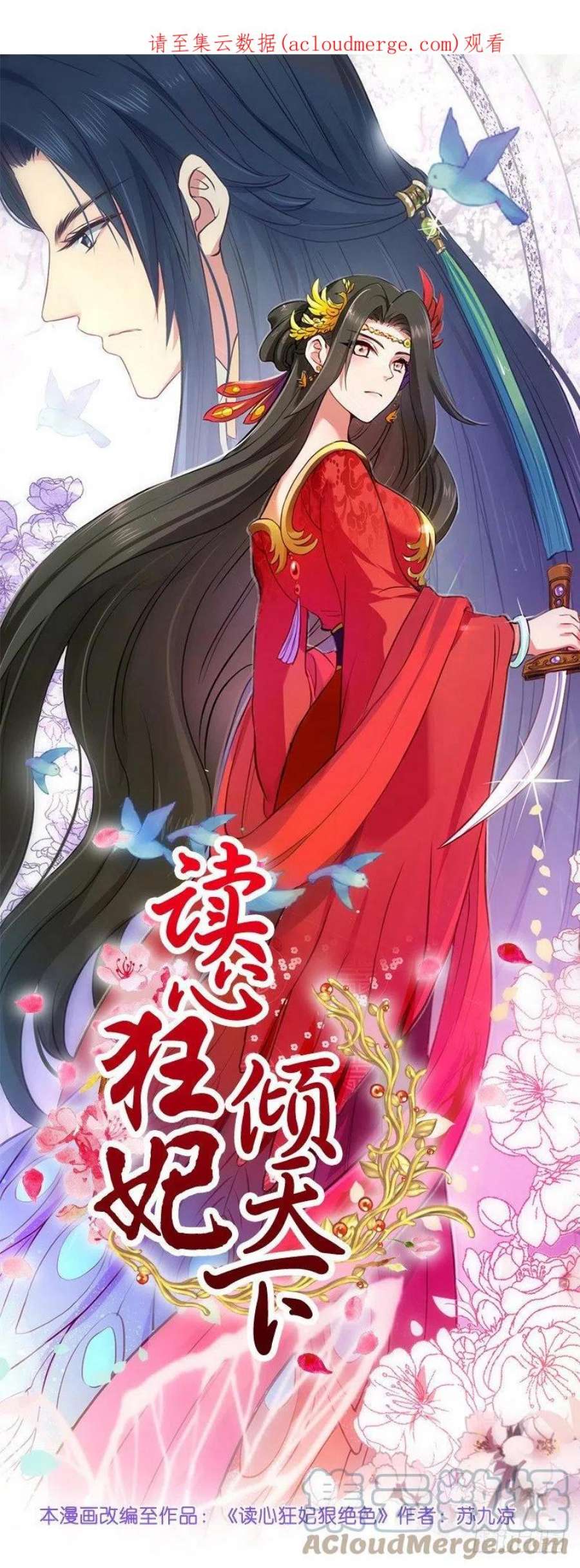 读心狂妃倾天下24话：抢走她的一切