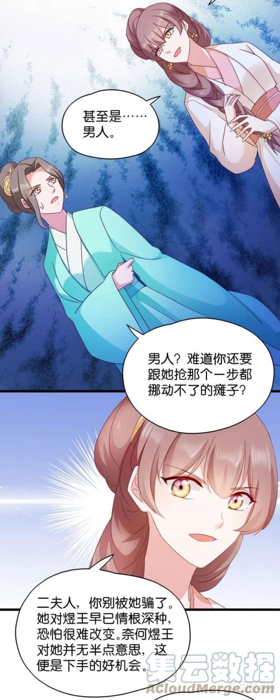 读心狂妃倾天下24话：抢走她的一切