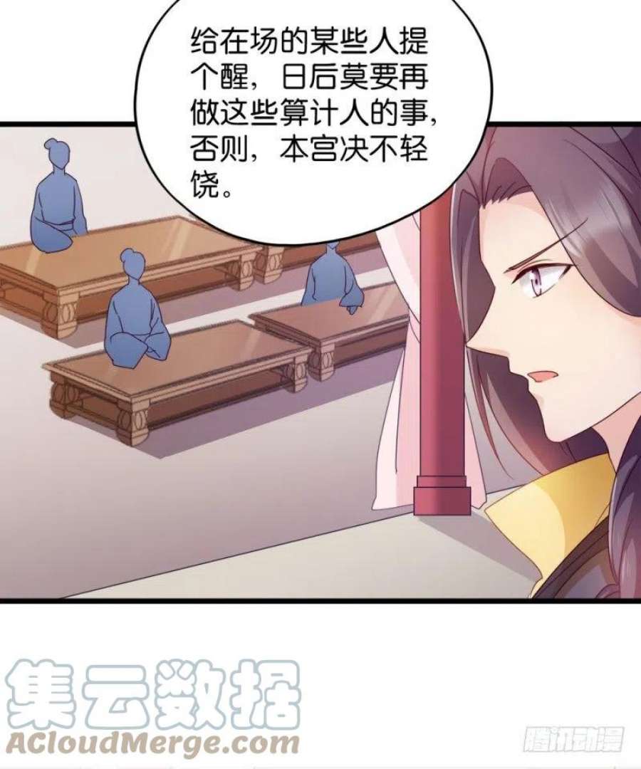 读心狂妃倾天下24话：抢走她的一切