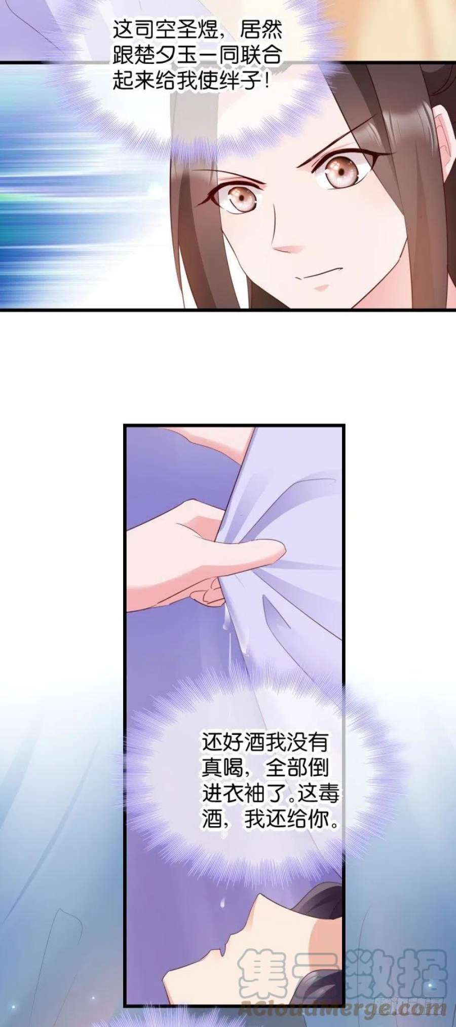 读心狂妃倾天下26话：毒酒还给你