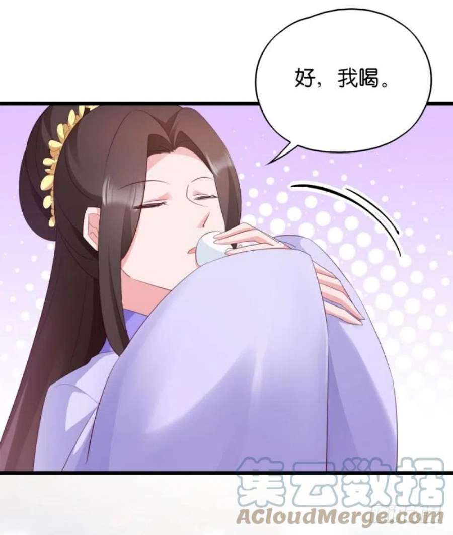 读心狂妃倾天下26话：毒酒还给你