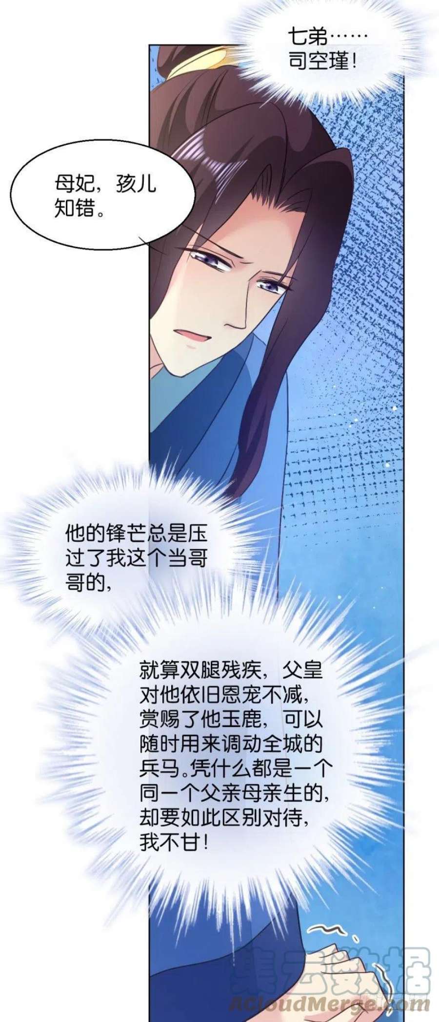 读心狂妃倾天下27话：是谁算计了谁