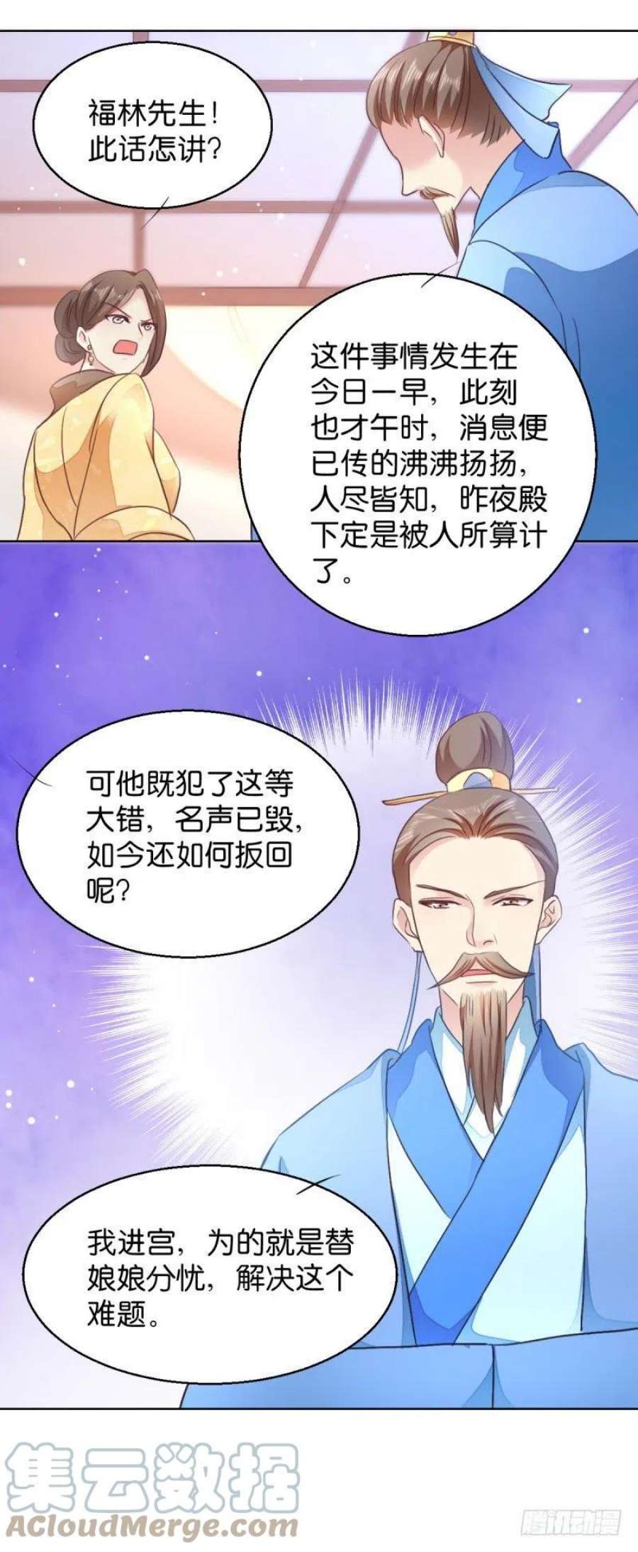 读心狂妃倾天下27话：是谁算计了谁