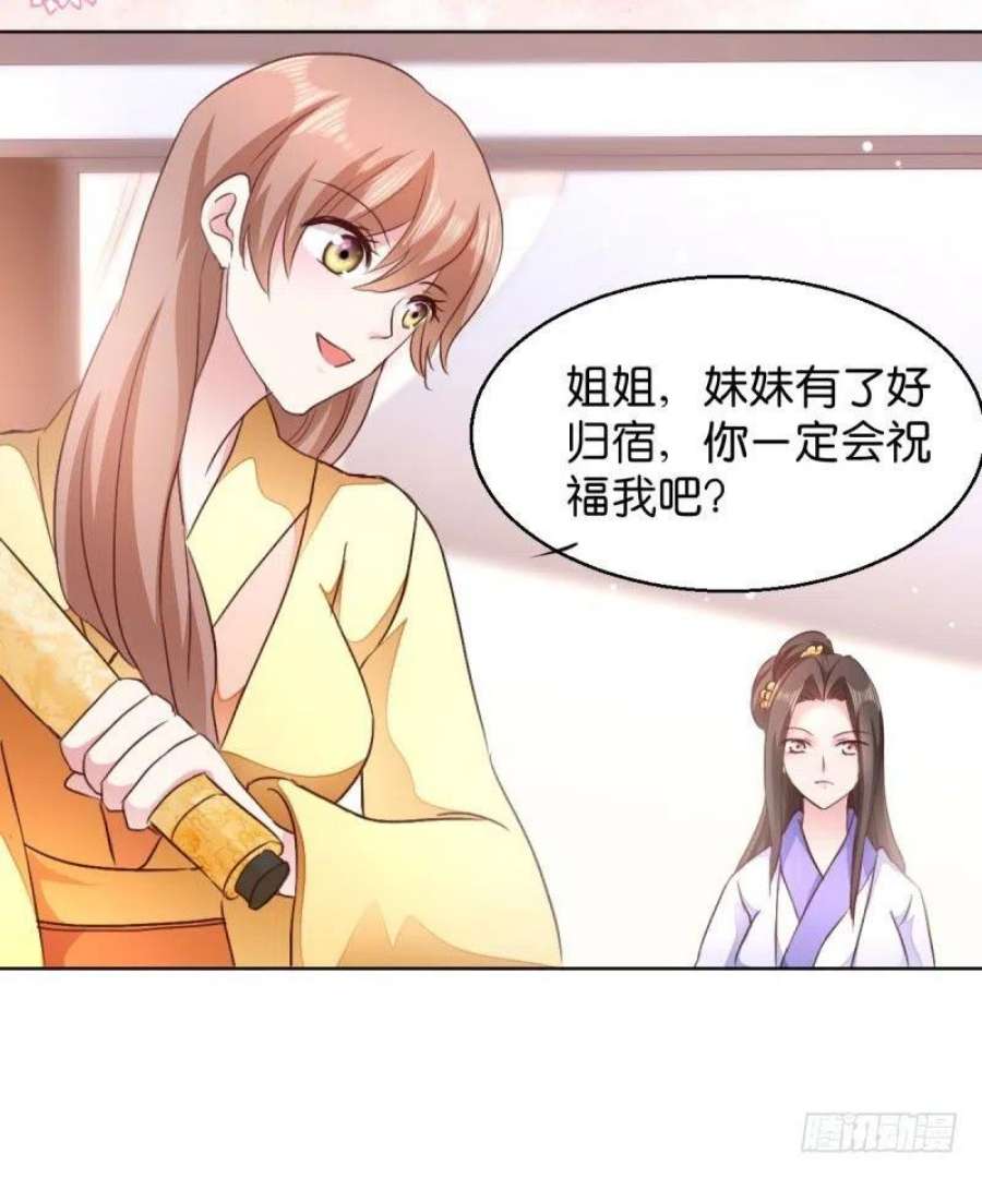 读心狂妃倾天下27话：是谁算计了谁