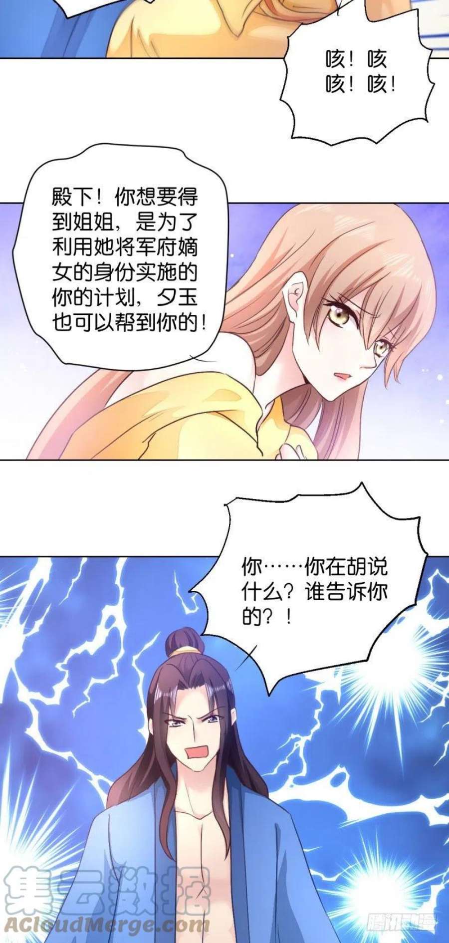 读心狂妃倾天下27话：是谁算计了谁