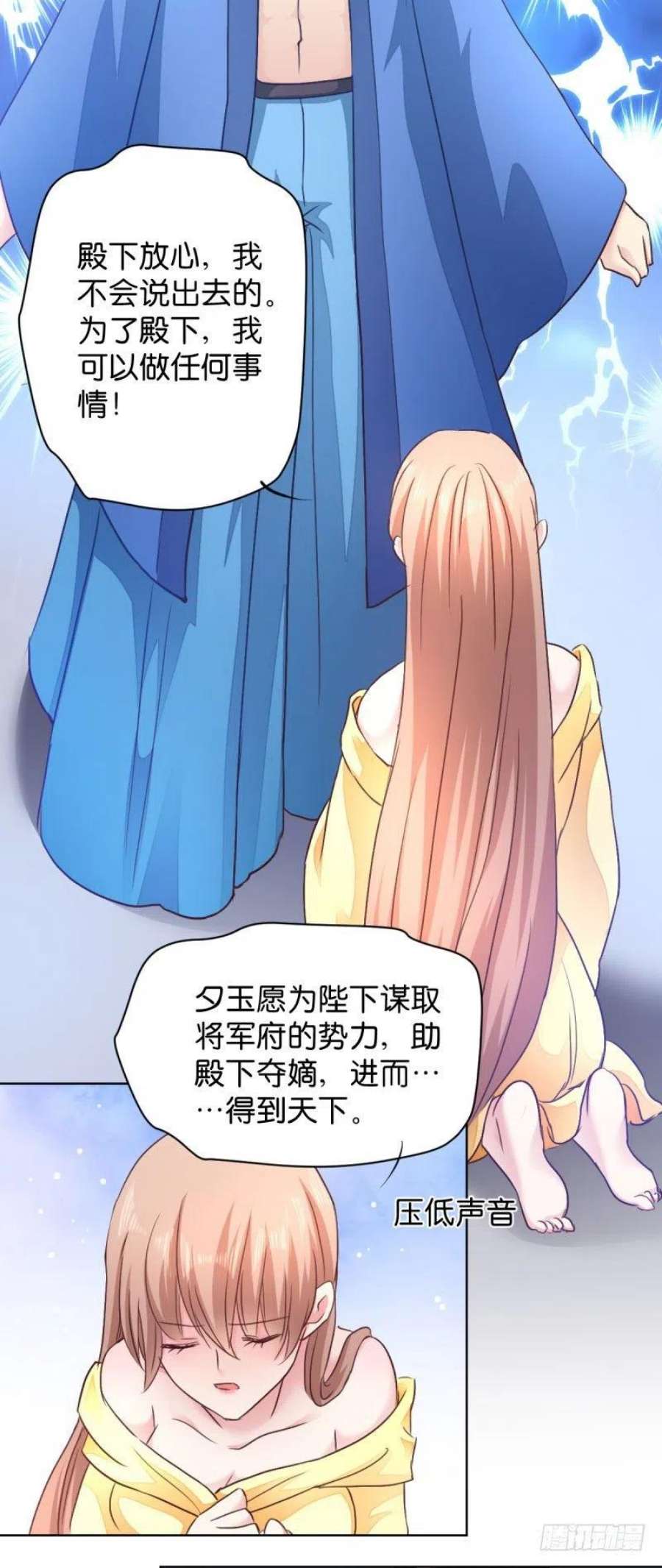 读心狂妃倾天下27话：是谁算计了谁