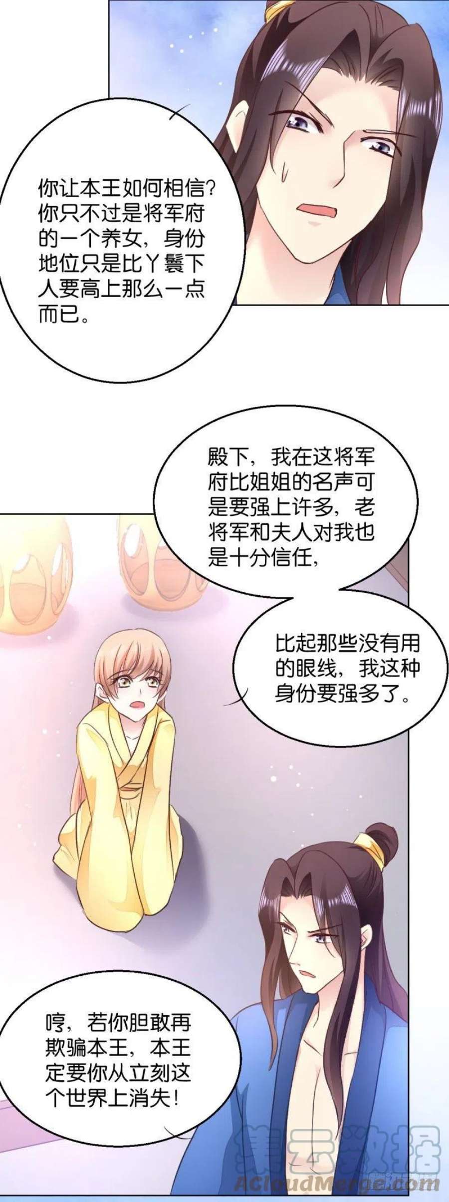 读心狂妃倾天下27话：是谁算计了谁