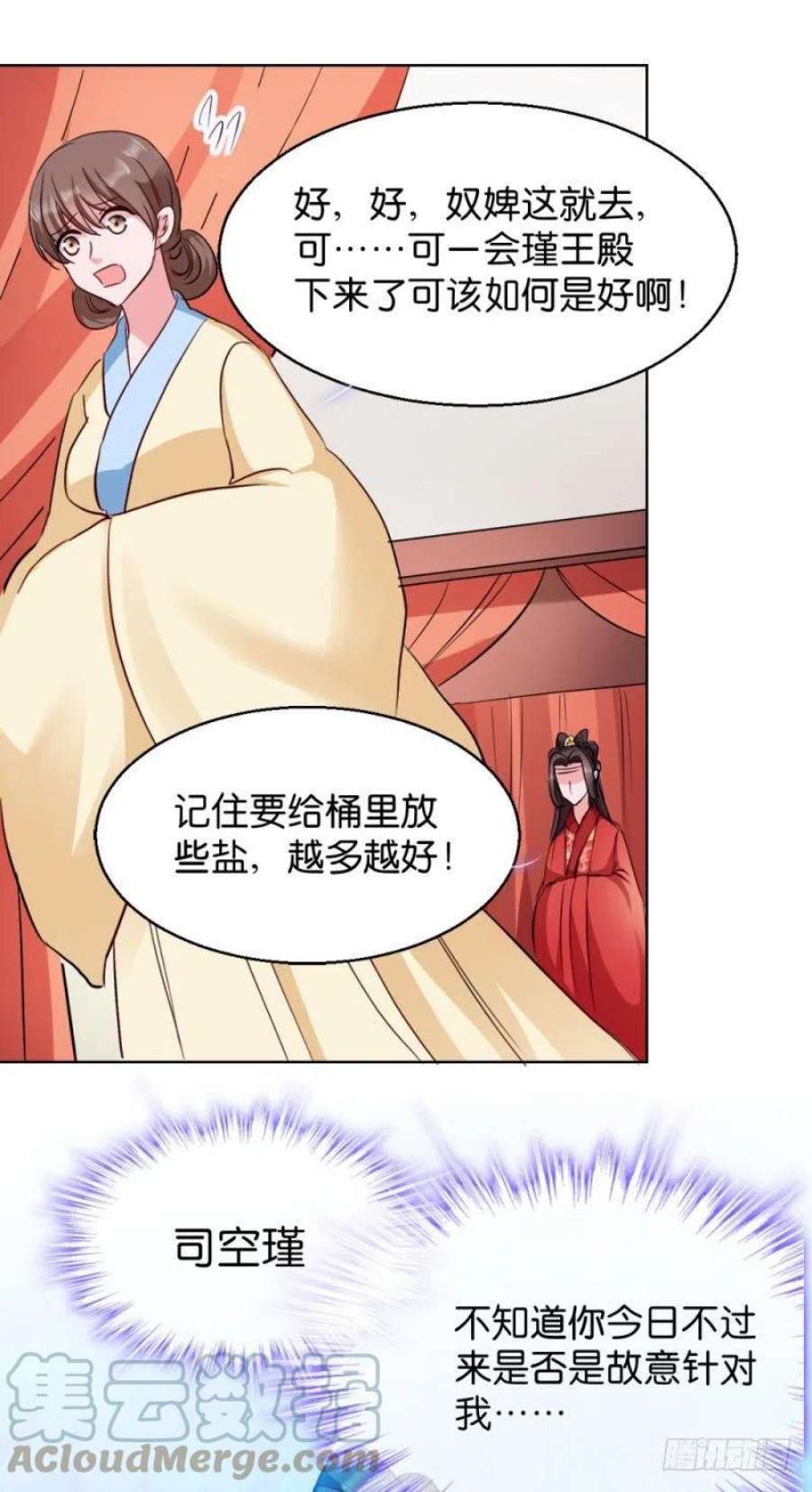 读心狂妃倾天下29话：给殿下请安