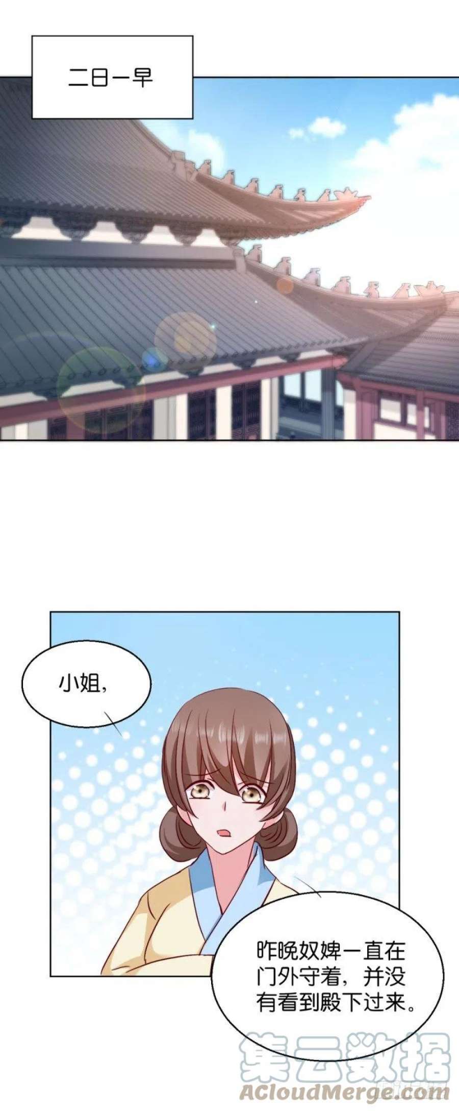 读心狂妃倾天下29话：给殿下请安
