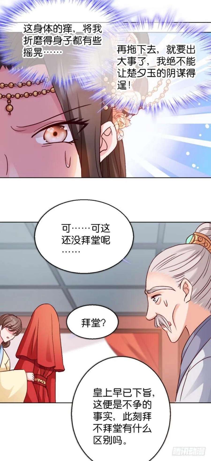 读心狂妃倾天下29话：给殿下请安