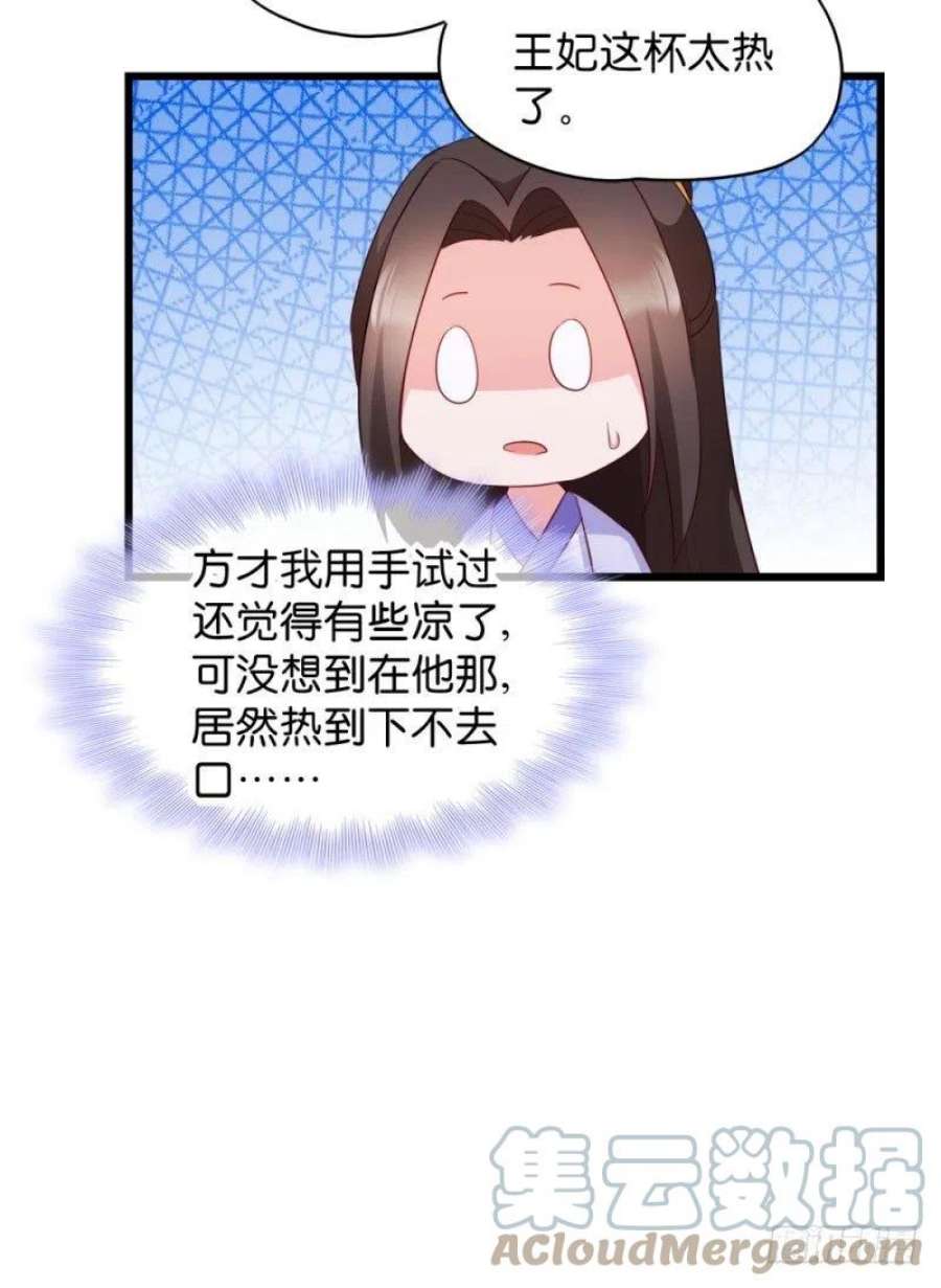 读心狂妃倾天下30话：你在想什么