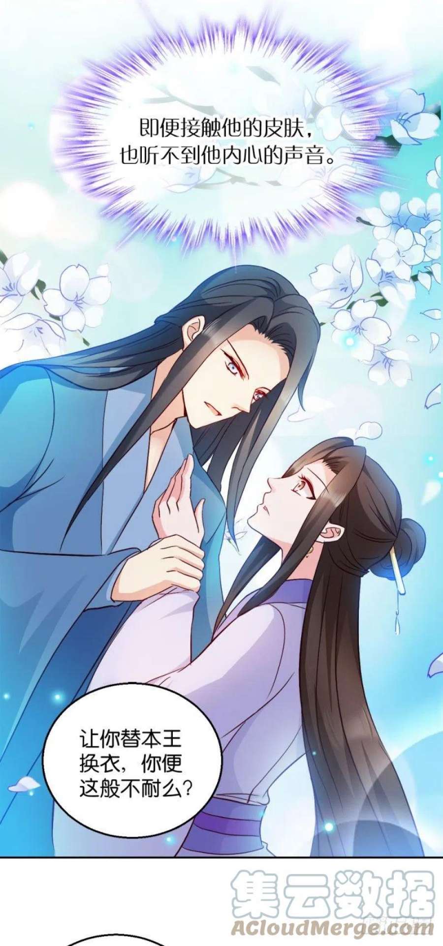 读心狂妃倾天下31话：相敬如宾