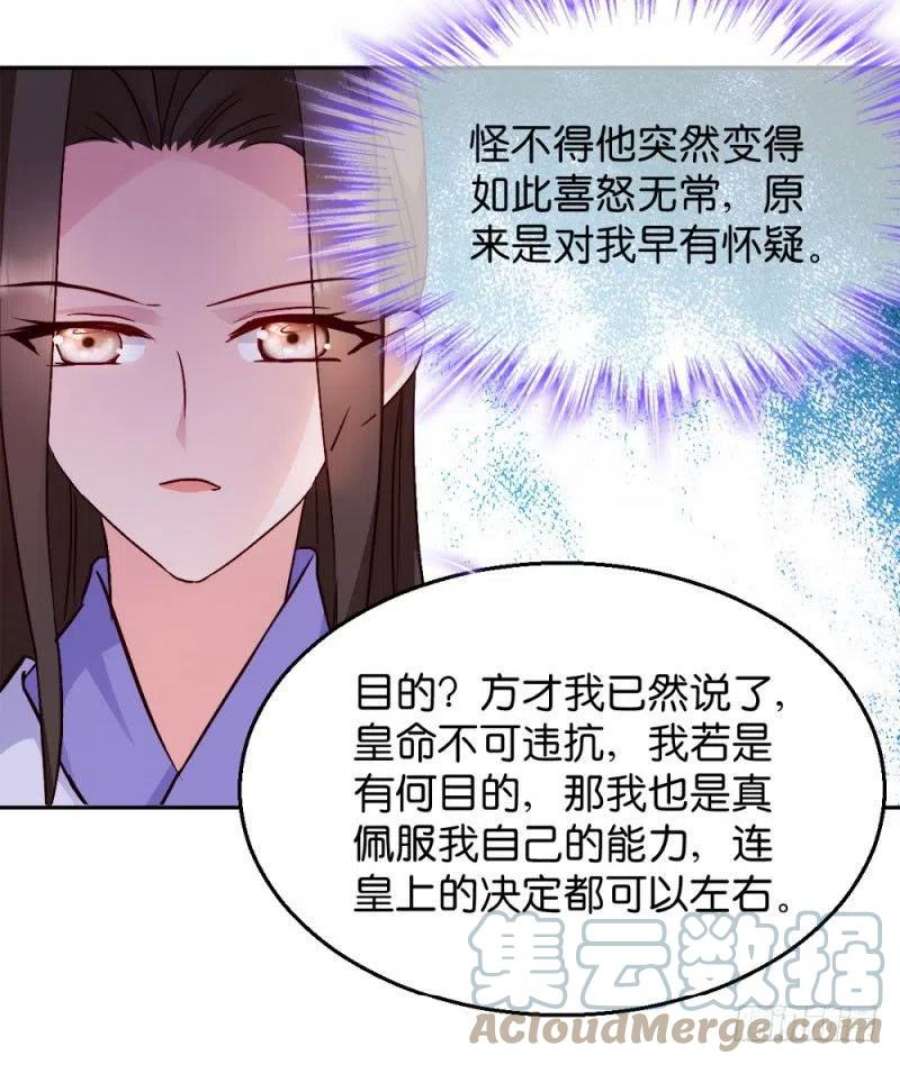 读心狂妃倾天下31话：相敬如宾