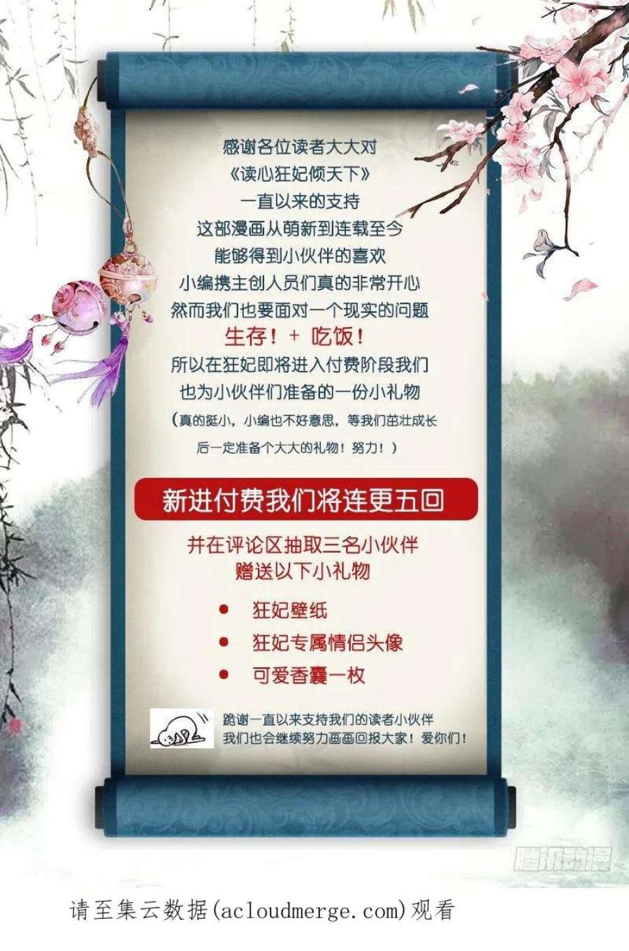 读心狂妃倾天下32话：迷一样的王妃