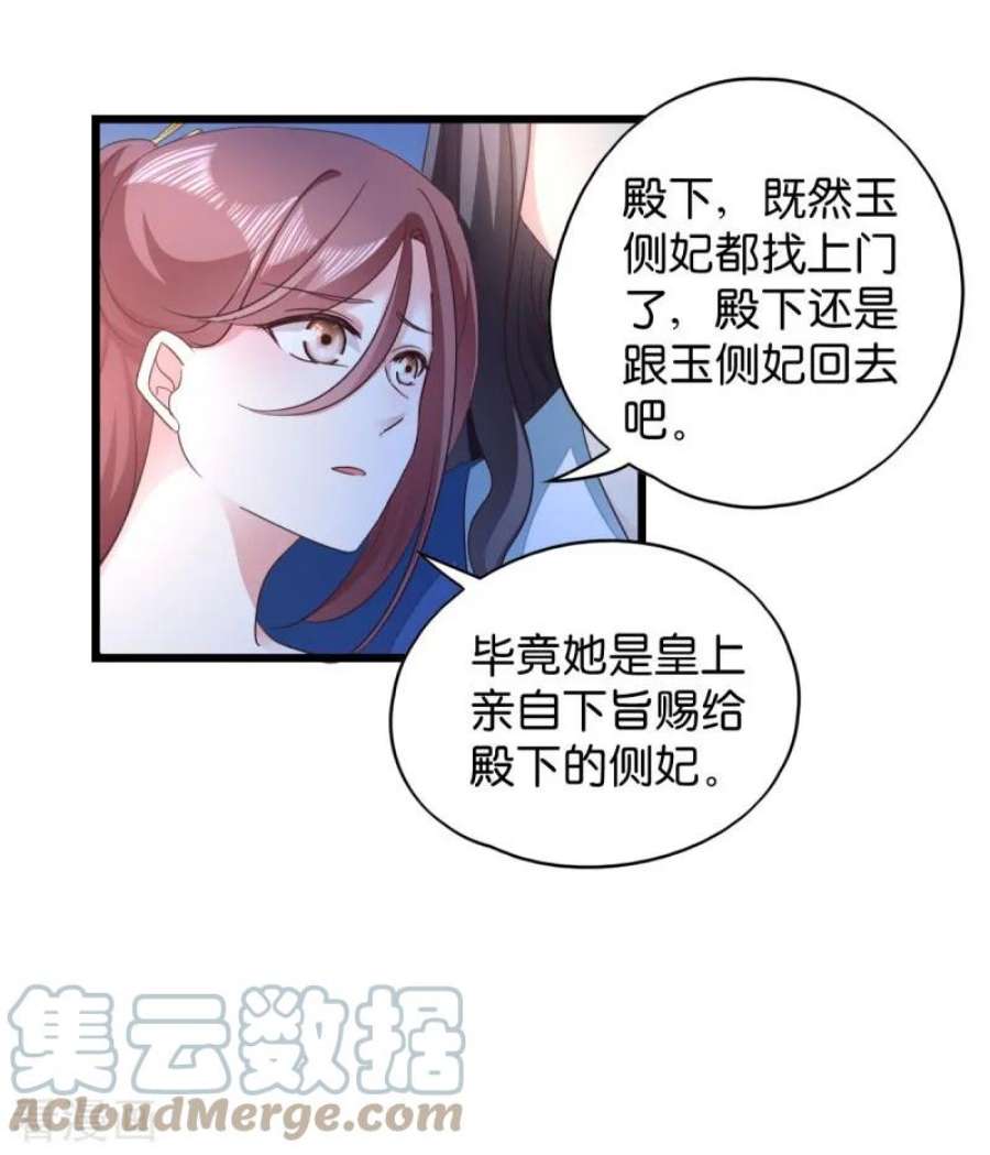 读心狂妃倾天下33话：您该学学规矩了