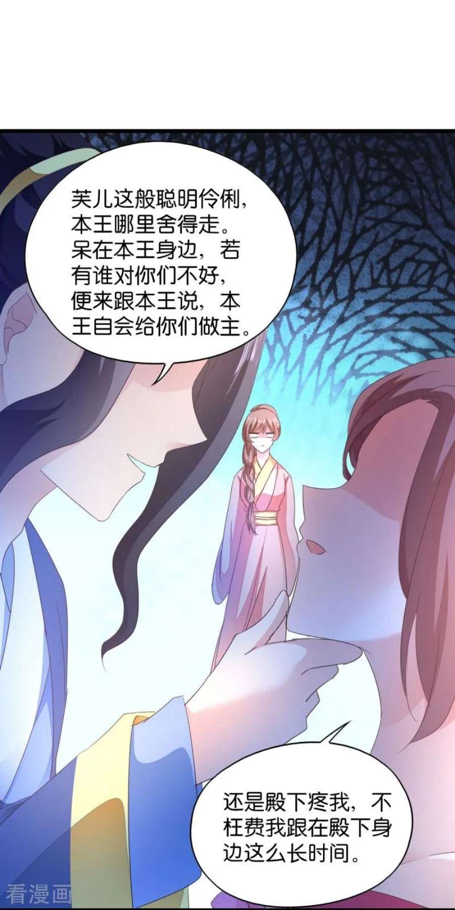 读心狂妃倾天下33话：您该学学规矩了