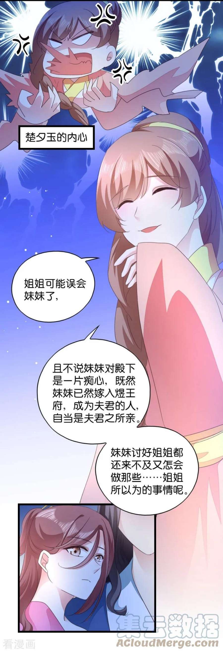 读心狂妃倾天下33话：您该学学规矩了