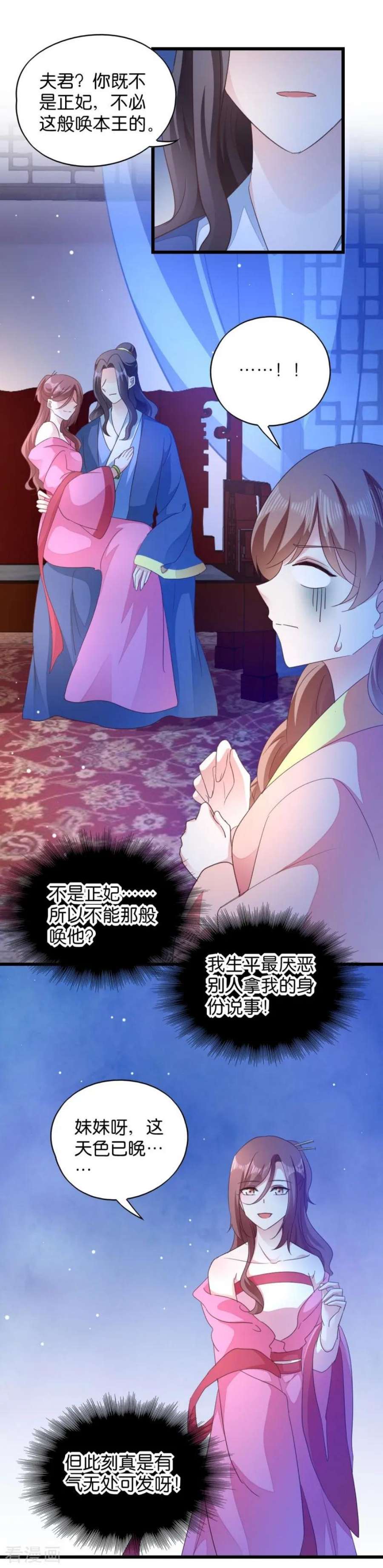 读心狂妃倾天下33话：您该学学规矩了