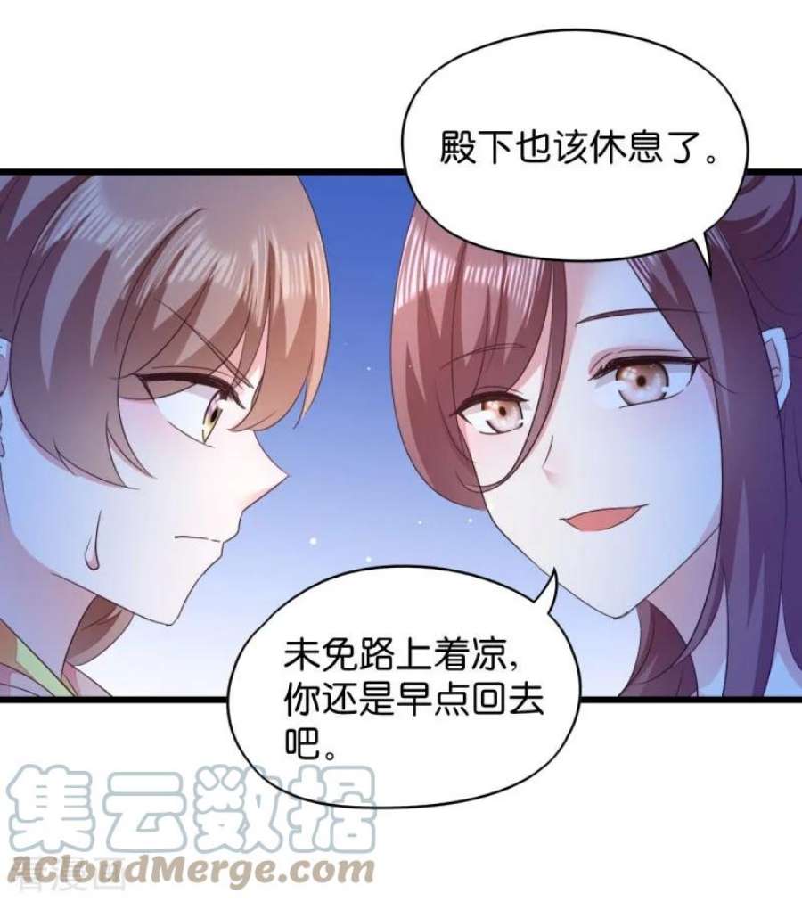 读心狂妃倾天下33话：您该学学规矩了